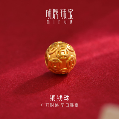 明牌珠宝黄金铜钱珠手串 硬金红绳手链足金本命年转运珠AFP1178