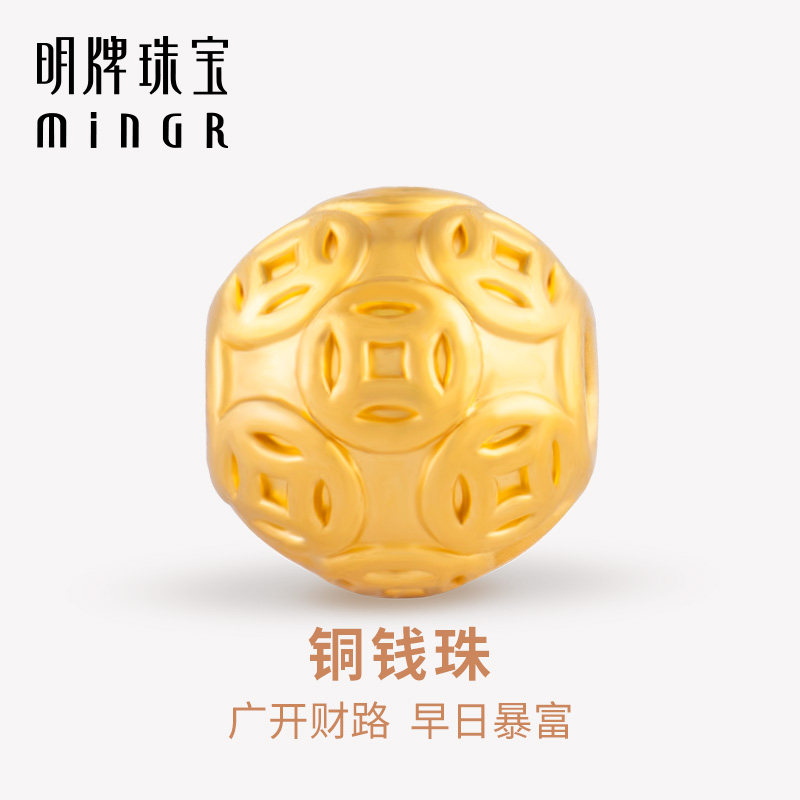 明牌珠宝黄金铜钱珠手串