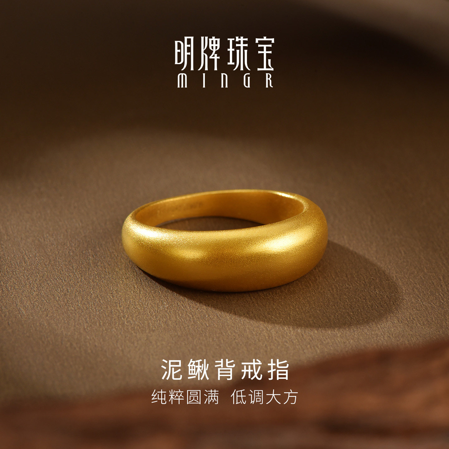 明牌珠宝古法黄金高背泥鳅背戒指 足金经典素圈固口女戒AFM0501