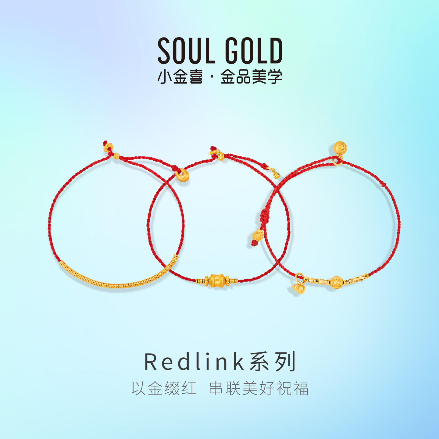 小金喜5G黄金红绳手链 足金吉祥福禄如意编绳手饰AFK0484