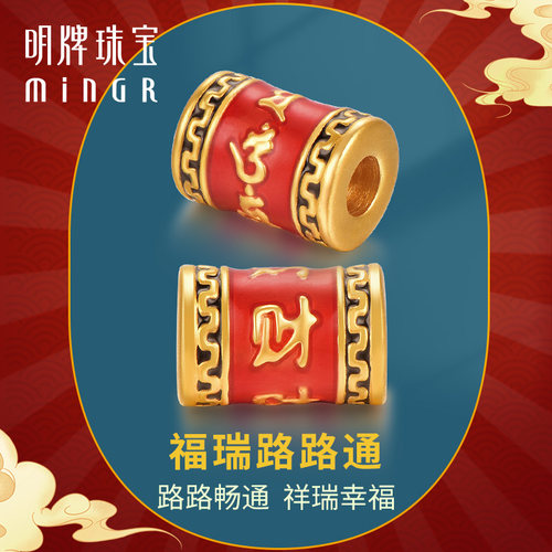 明牌珠宝黄金路路通转运珠