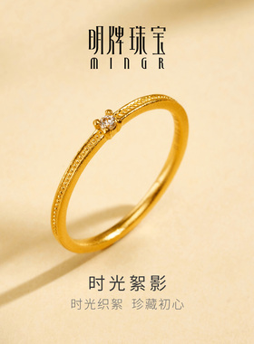 明牌珠宝时光絮影黄金戒指 足金锆石镶嵌经典四爪指环女戒AFM0426