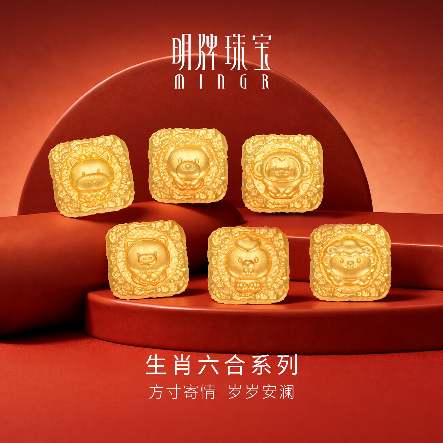 明牌珠宝生肖六合硬金串珠 黄金锤纹吉祥十二生肖转运珠AFP1291