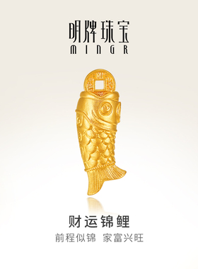 明牌珠宝古法黄金财运锦鲤工艺品 足金鲤鱼铜钱摆件AFQ0140