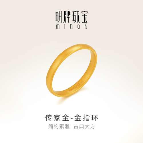 明牌珠宝足金戒指传家素圈