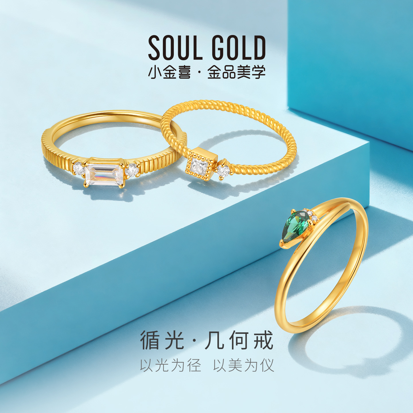 小金喜几何5G黄金戒指 循光系列足金莫桑石镶嵌指环AFM0467