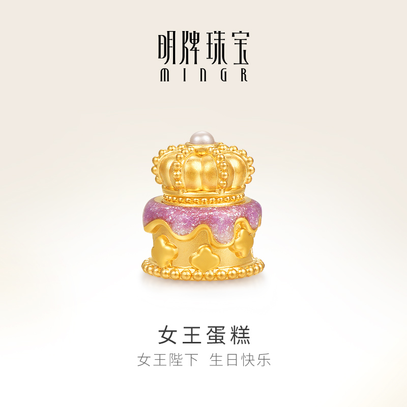 明牌珠宝黄金女王蛋糕转运珠