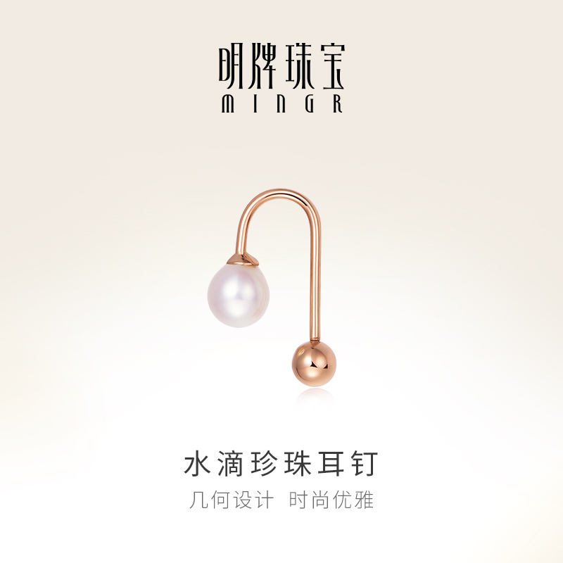 明牌珠宝18k金简约耳钉淡水珍珠