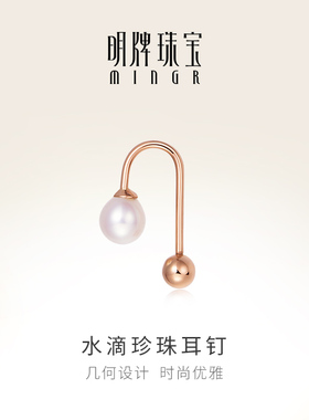 明牌珠宝18K金珍珠耳钉 玫瑰金淡水珍珠简约多戴耳钉女CSH0120