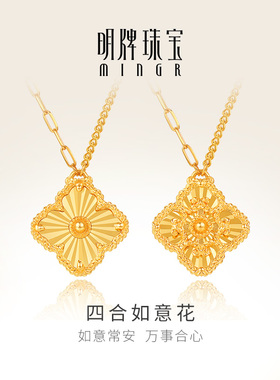 明牌珠宝5G黄金四合如意花项链 足金闪亮四瓣花车花套链AFB0337