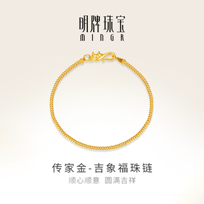 明牌珠宝古法黄金吉象福珠链手链 足金如意复古女款手饰AFK0387