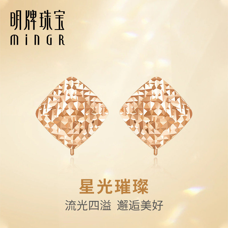 明牌珠宝18K金耳钉t星光璀璨彩金耳坠玫瑰金耳饰520送女友CSH0286