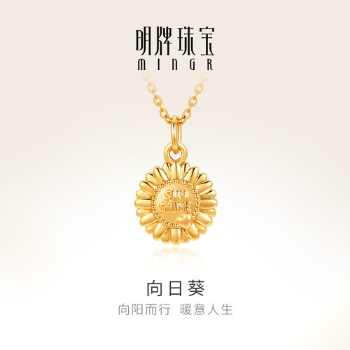 明牌珠宝5D硬金向日葵吊坠