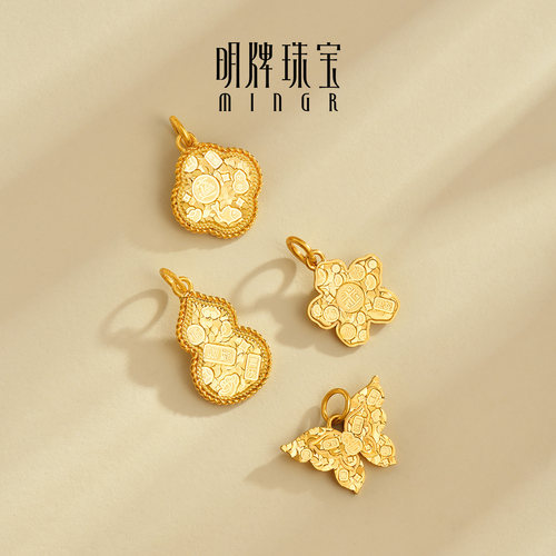 明牌珠宝t吉瑞福禄5G黄金吊坠足金葫芦蝴蝶四叶草项坠挂件AFC0980