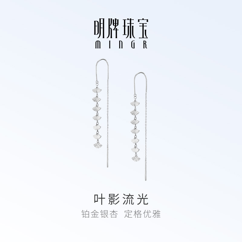 明牌珠宝铂金PT950银杏叶耳线