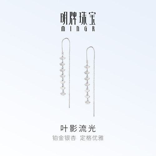 明牌珠宝铂金PT950银杏叶耳线