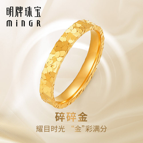 明牌珠宝黄金碎碎金戒指