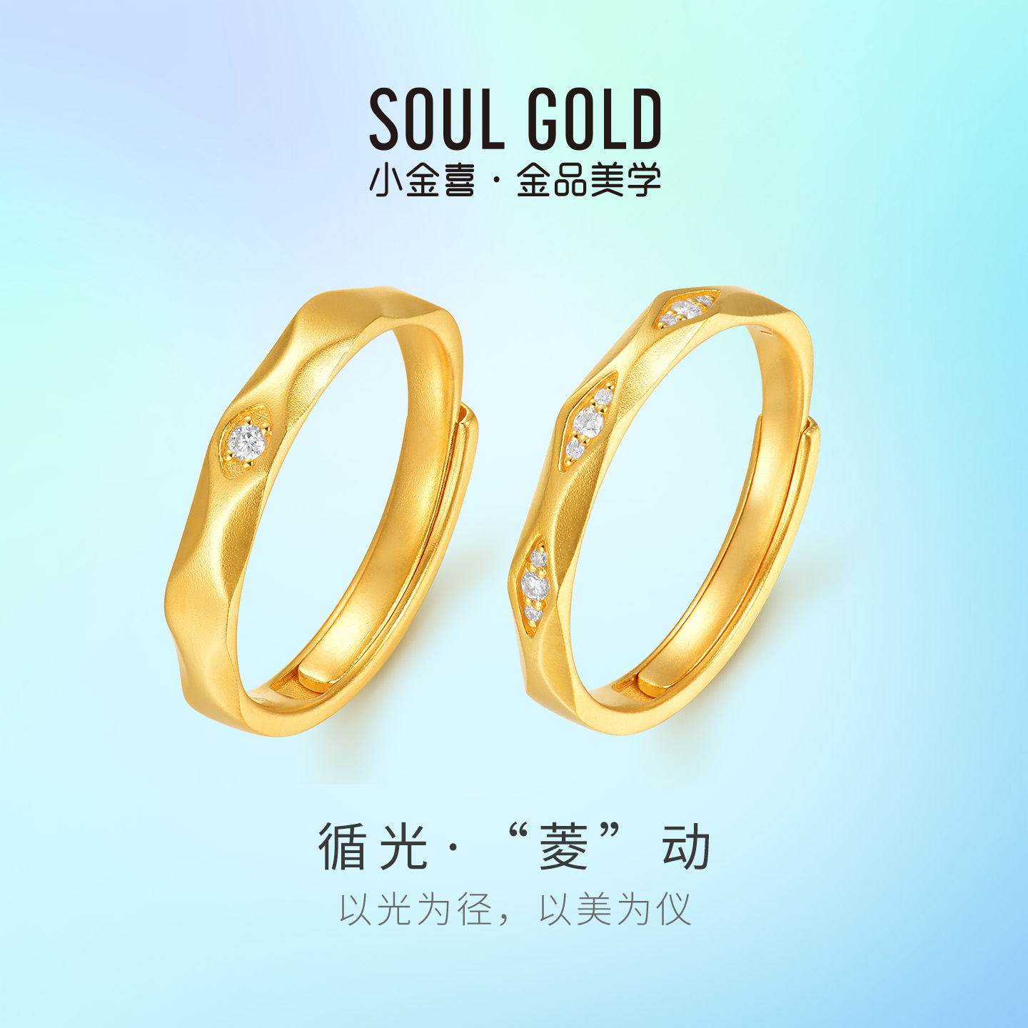 小金喜循光菱动5G黄金对戒 足金莫桑石镶嵌男女款情侣戒指AFM0465