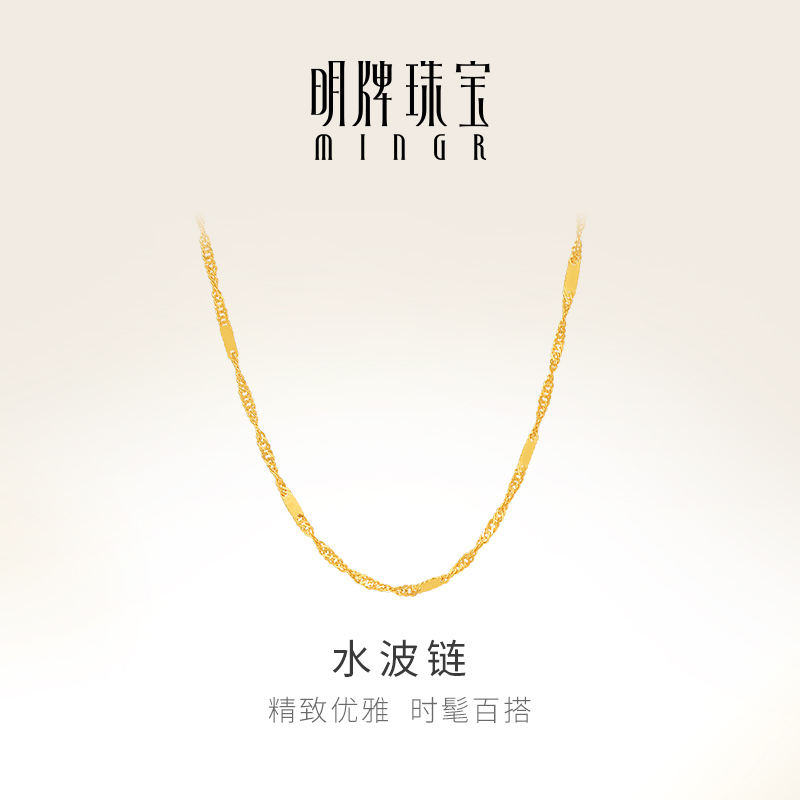 明牌珠宝18K金水波链项链 彩金时髦百搭素链K黄色女款套链CSR0235