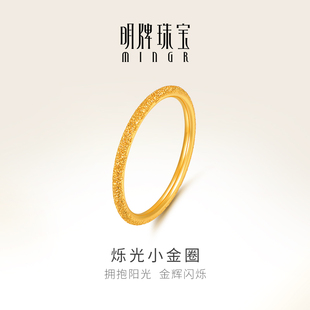 明牌珠宝黄金实心戒指 足金烁光小金圈简约叠戴呆口女士戒AFM0258