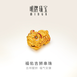 明牌珠宝黄金转运珠t足金3D硬金金狮迎财串珠宝宝手链AFP0412