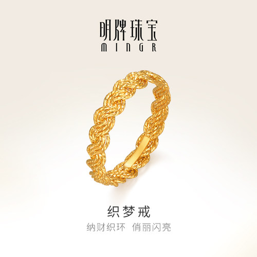 明牌珠宝5G黄金麻花织梦戒