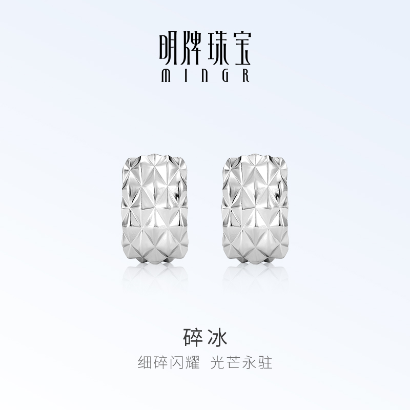 明牌珠宝铂金PT950碎冰冰耳钉