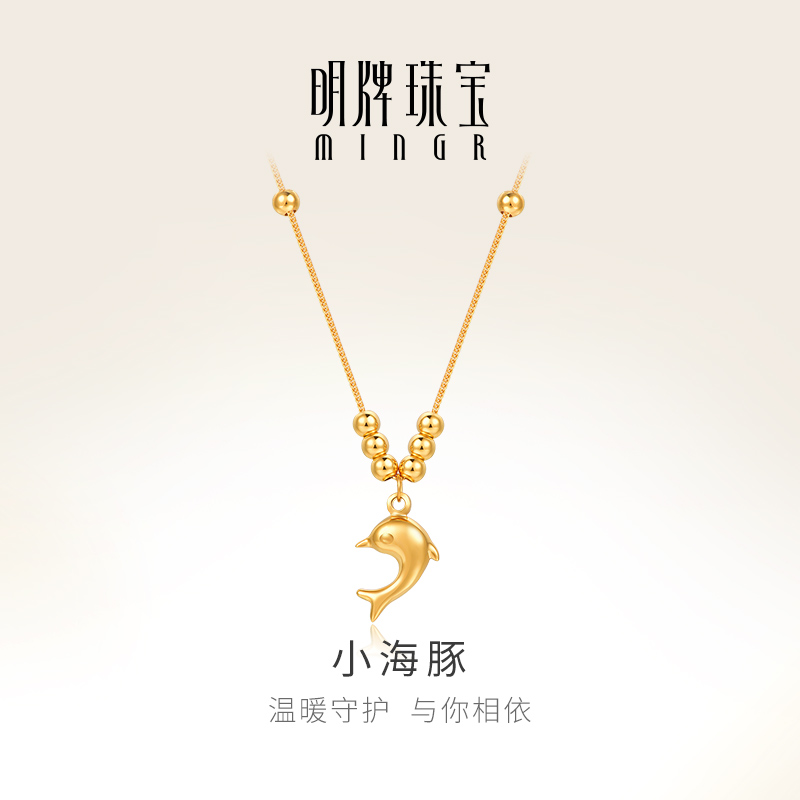 明牌珠宝18K金小海豚项链