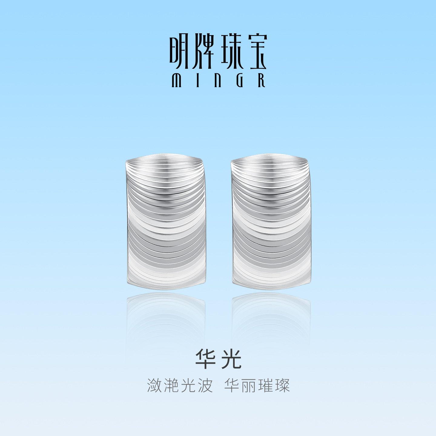 明牌珠宝华光铂金PT950耳饰