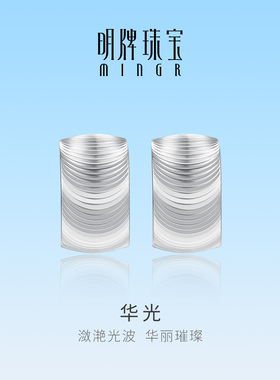 明牌珠宝华光铂金PT950耳饰 白金闪亮光波耳钉生日礼物BFH0143