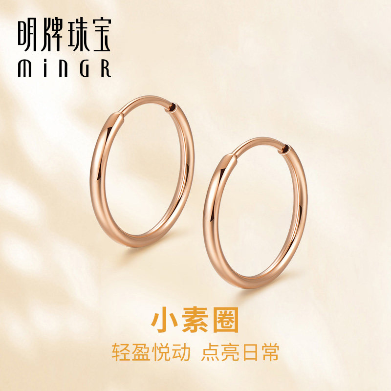 明牌珠宝18K金小素圈耳环
