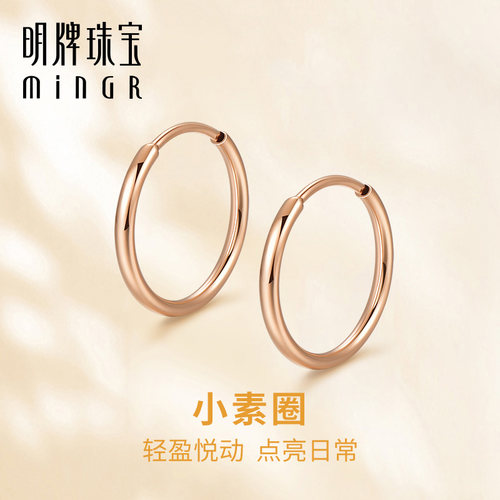 明牌珠宝18K金小素圈耳环