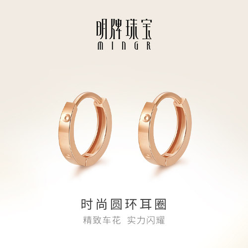 明牌珠宝18k金耳饰彩金素圈耳钉