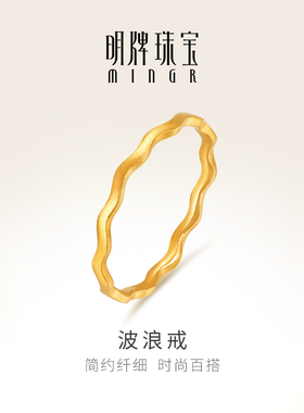 明牌珠宝古法黄金波浪戒 足金水波纹时尚固口指环素圈尾戒AFM0336