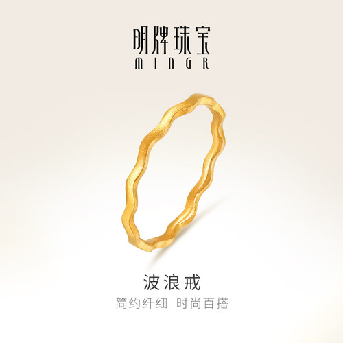明牌珠宝古法黄金波浪戒
