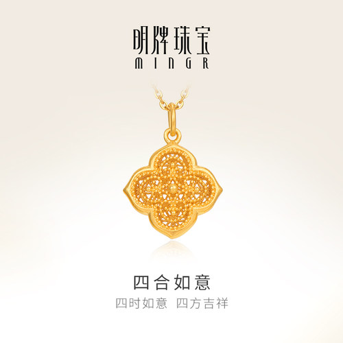 明牌珠宝黄金如意吊坠 足金四合如意吉祥项坠镂空花丝纹AFC0688