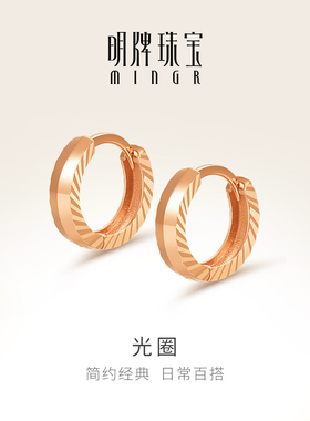 明牌珠宝18K金光圈耳饰t彩金K红色圆圈耳环时尚简约女耳钉CSH0338