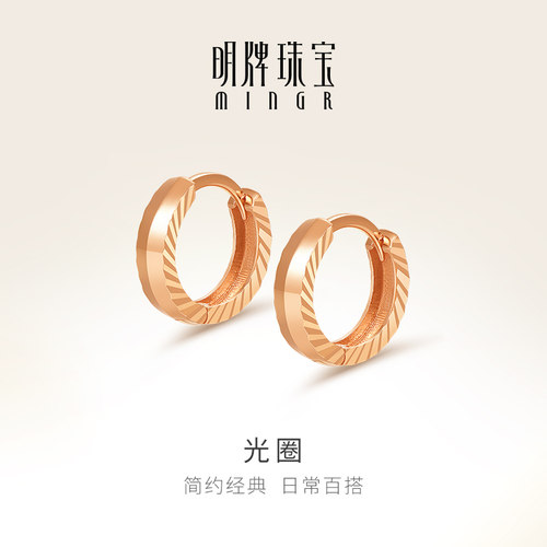明牌珠宝18K金光圈耳饰