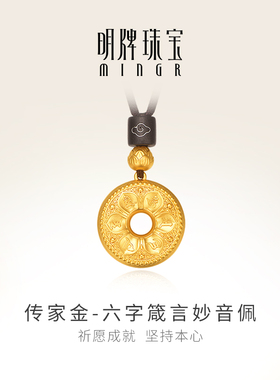 明牌珠宝黄金吊坠 足金古法六字箴言妙音佩AFC0446 计价