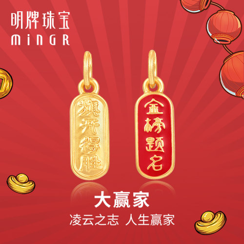 明牌珠宝黄金金榜题名吊坠