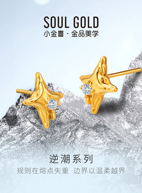 小金喜逆潮系列硬金耳钉 黄金莫桑石镶嵌耳饰AFH0473