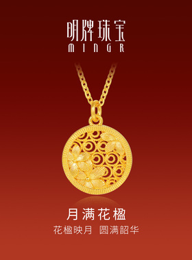 明牌珠宝月满花楹古法黄金项链 国潮足金满月镂空锁骨链AFB0488