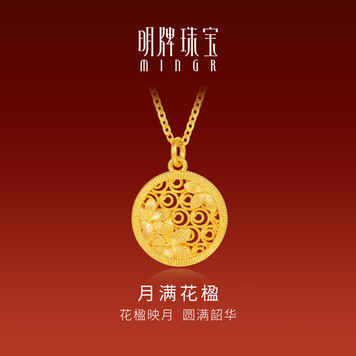 明牌珠宝月满花楹古法黄金项链 国潮足金满月镂空锁骨链AFB0488