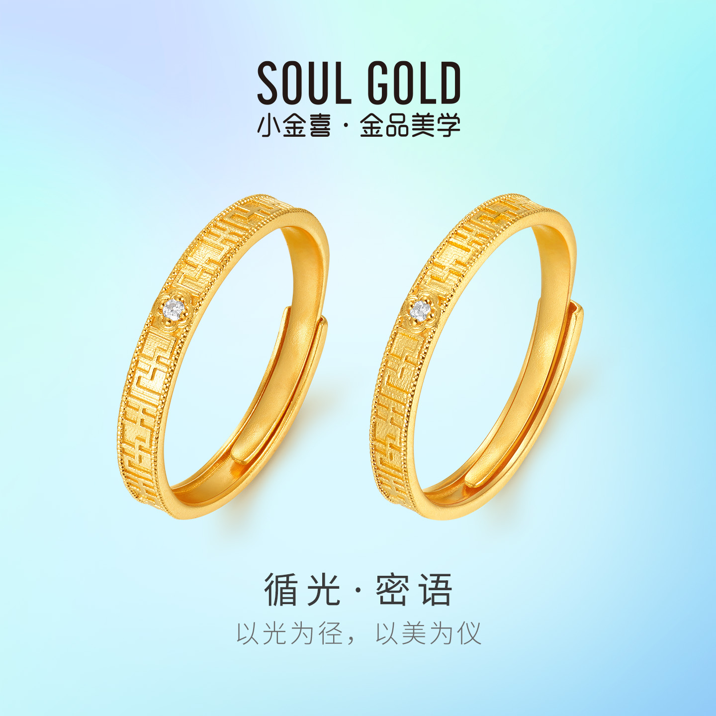 小金喜循光足金戒指 密语5G莫桑石镶嵌黄金戒AFM0456