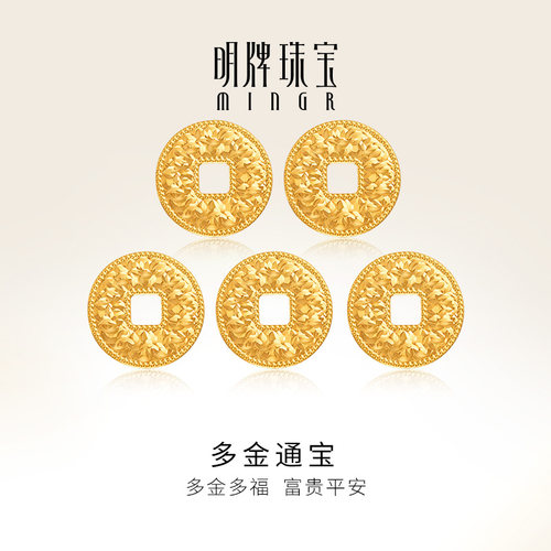 明牌珠宝t黄金多金通宝金币 足金吉庆铜钱摆件工艺品AFQ0155