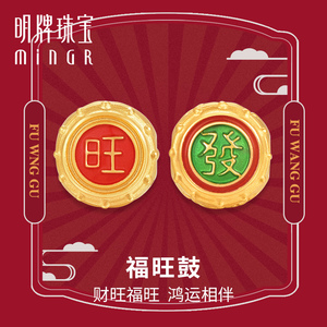 明牌珠宝5D硬金串珠 黄金福旺鼓鸿发鼓转运珠足金女士手串AFP0738