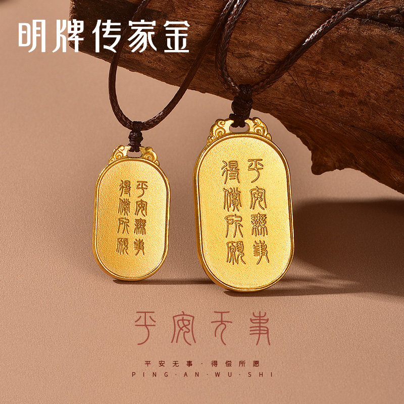 明牌珠宝古法黄金吊坠 平安无事牌足金项坠AFC0630