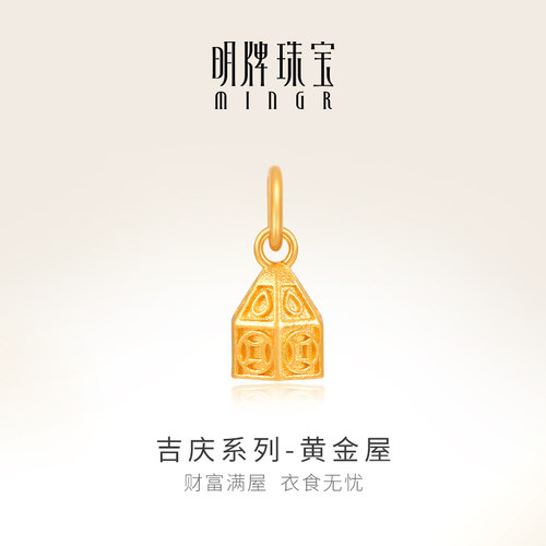 明牌珠宝古法金黄金屋吊坠