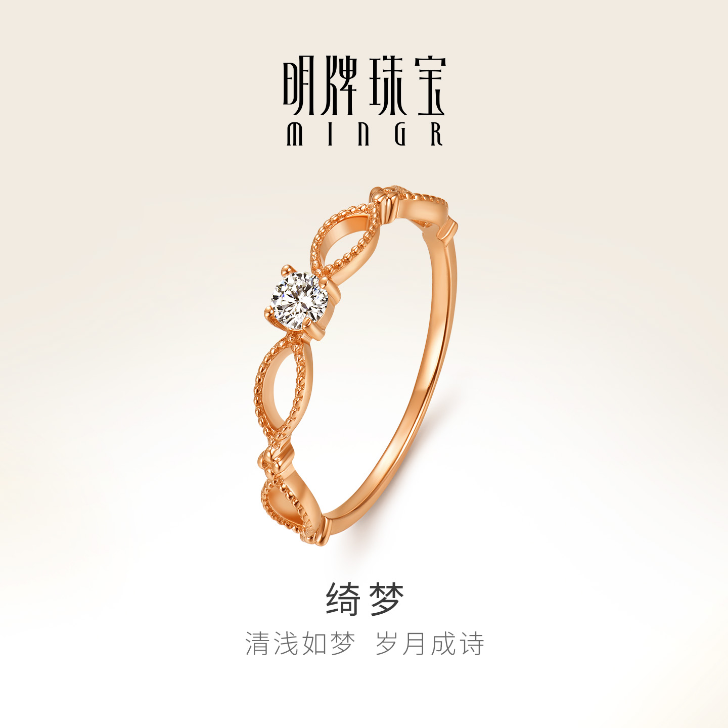 明牌珠宝绮梦18K金戒指
