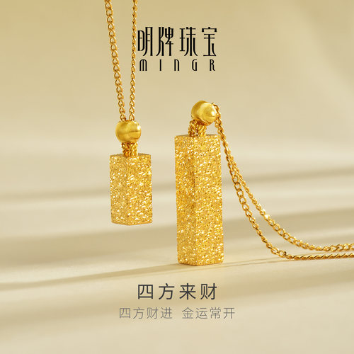 明牌珠宝四方来财黄金项链 足金碎碎冰金砖吊坠送女友礼物AFB0490